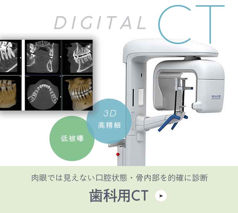 歯科用CT