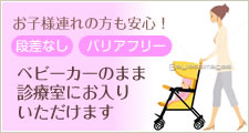 バリアフリー