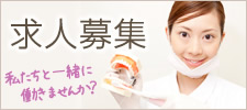 求人案内
